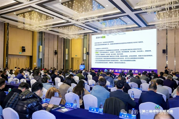 “項控求發(fā)展、管理融世界”一百分精彩亮相第二屆項目控制大會